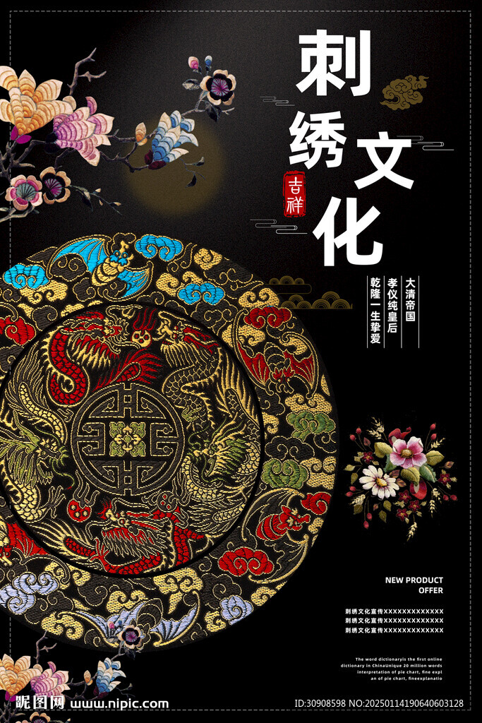 刺绣