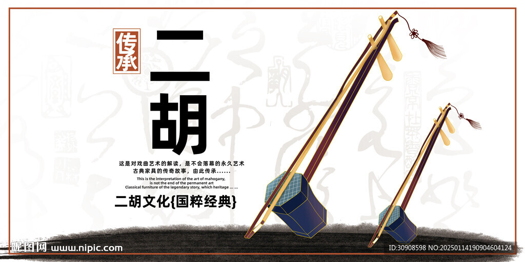 二胡
