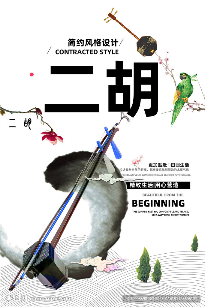 二胡