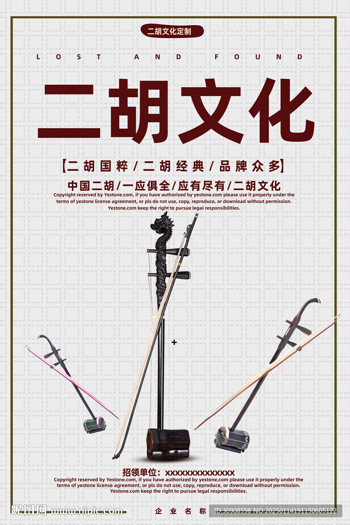 二胡