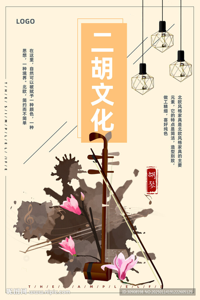 二胡