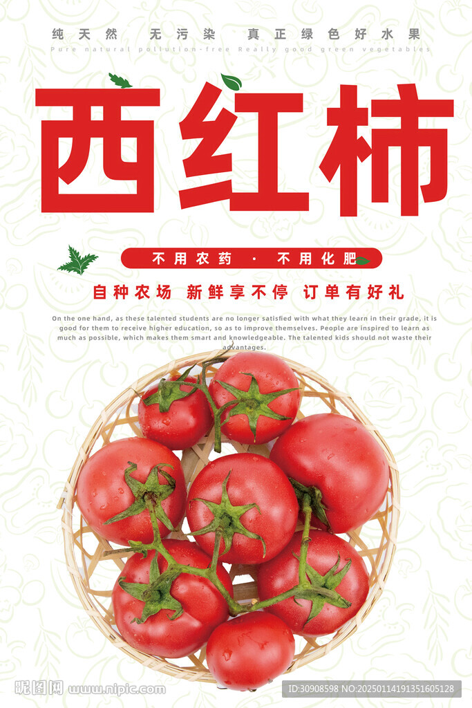 西红柿