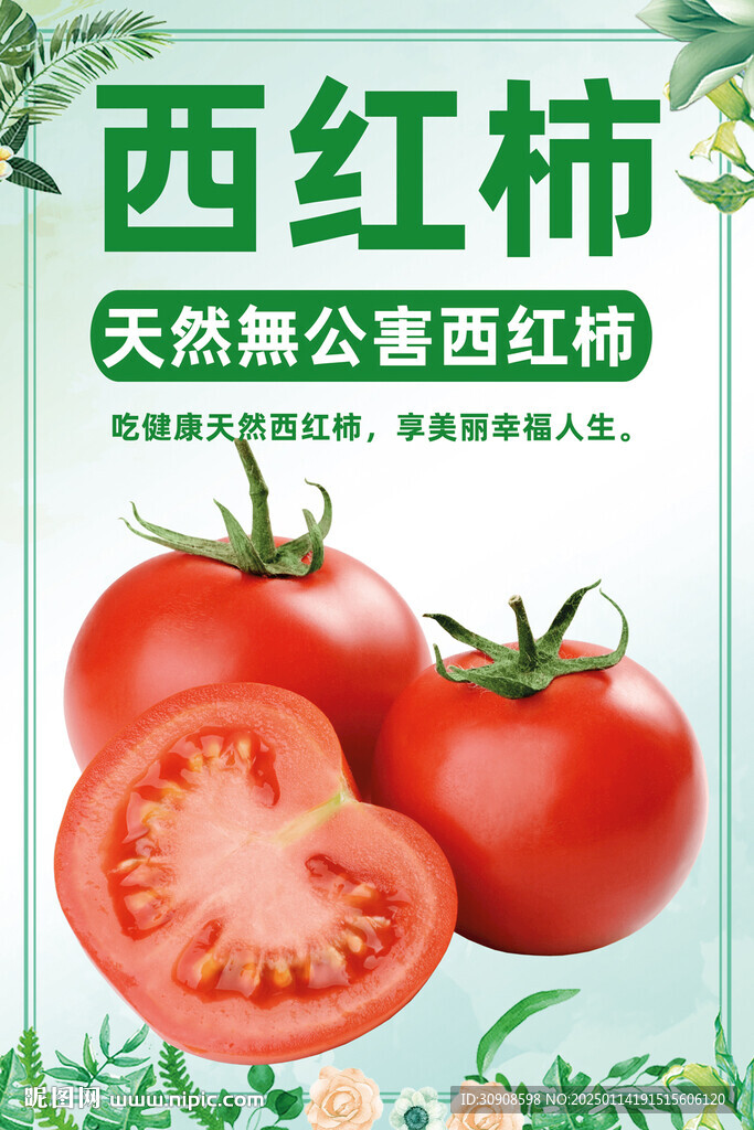 西红柿