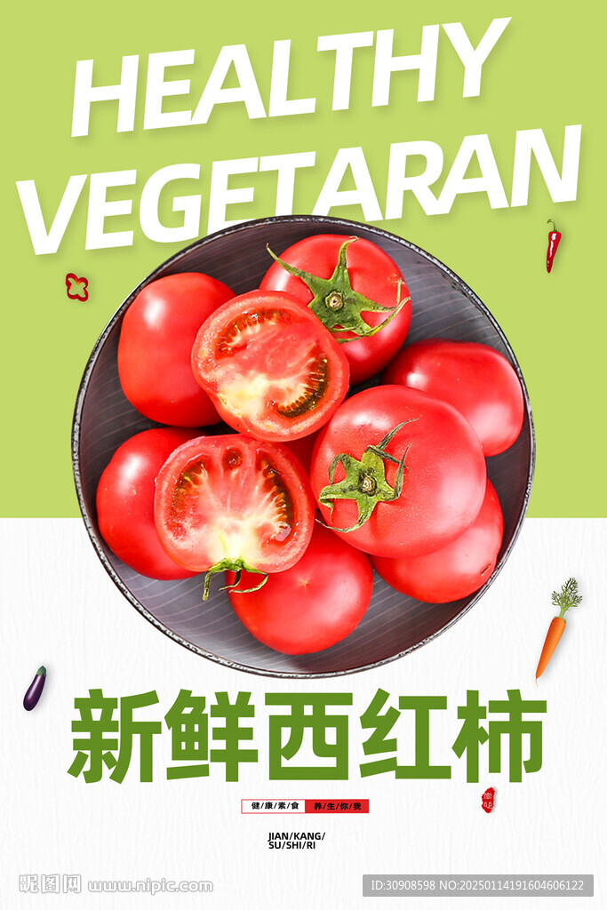 西红柿