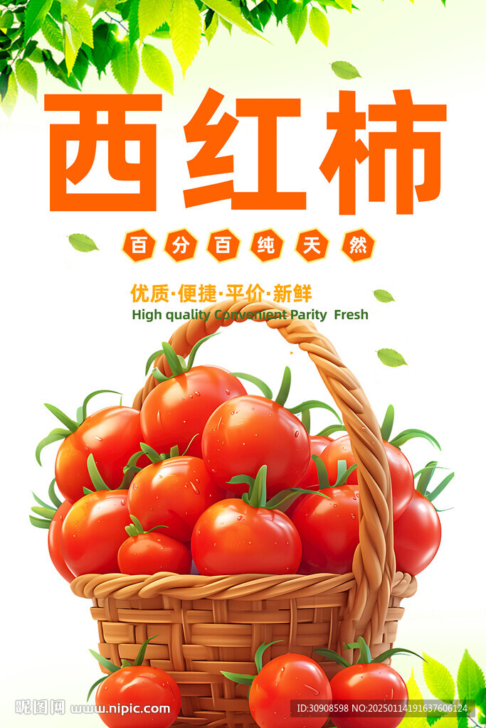 西红柿
