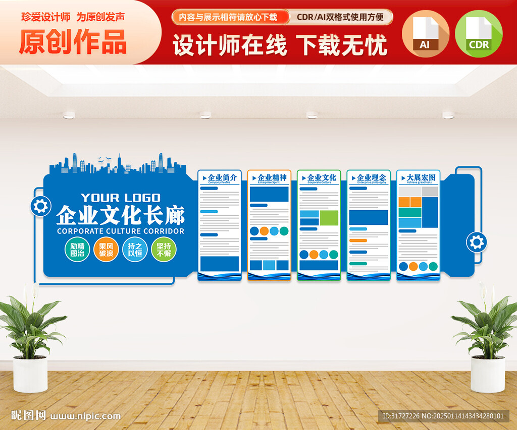 企业文化墙