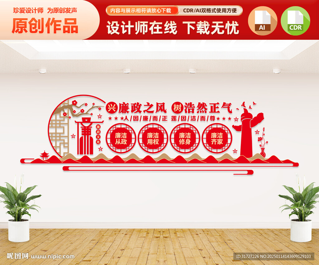 廉政文化墙