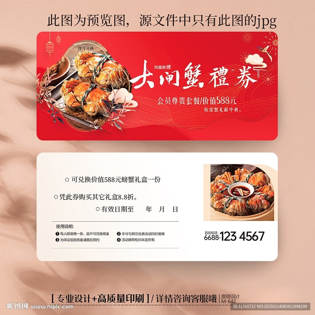 红色喜庆中秋节大闸蟹礼品券
