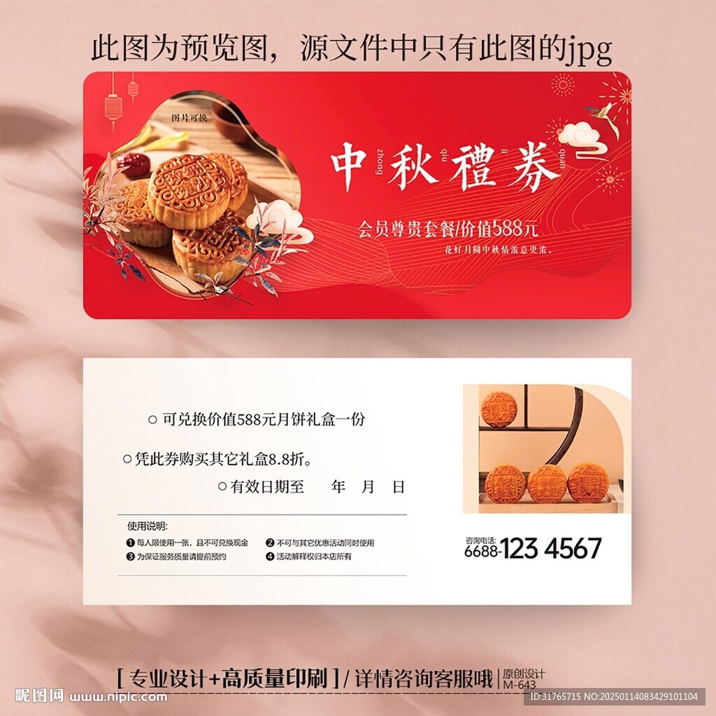 红色大气中秋节月饼礼品券