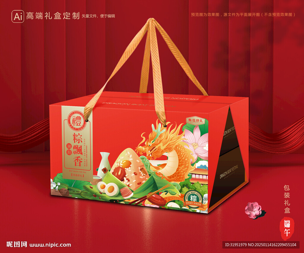粽子包装 端午礼盒