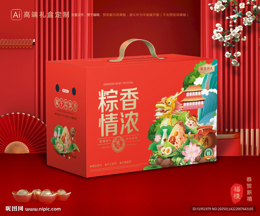 粽子包装 端午礼盒