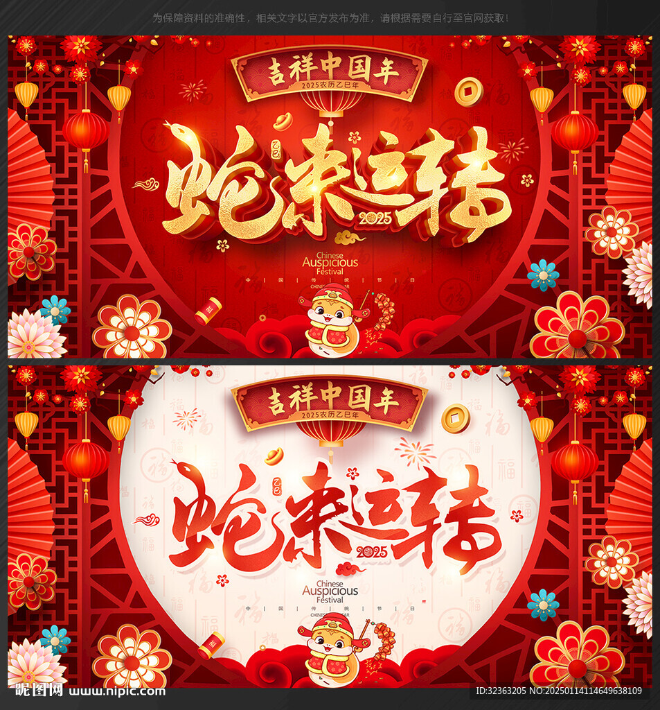 新年海报