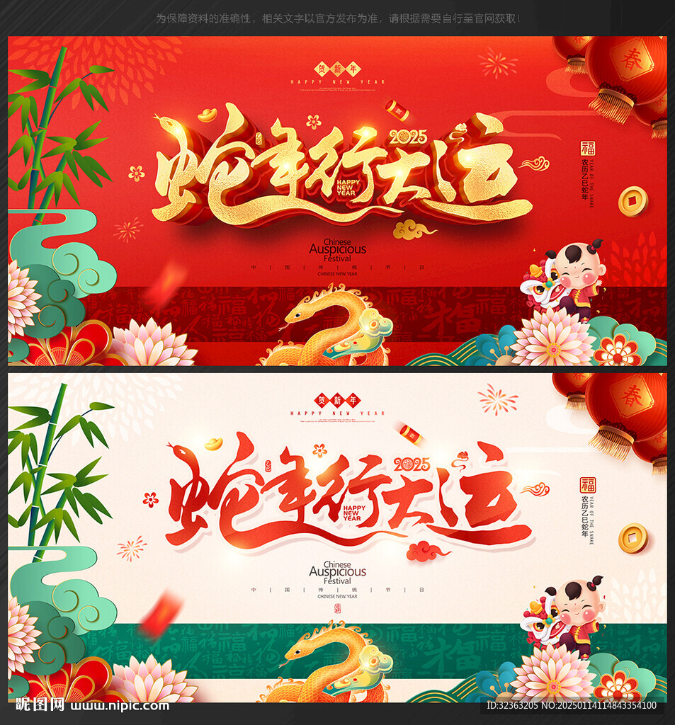 春节海报