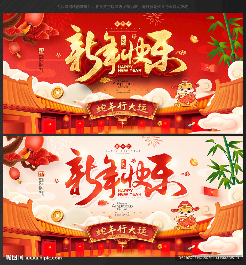 蛇年海报 