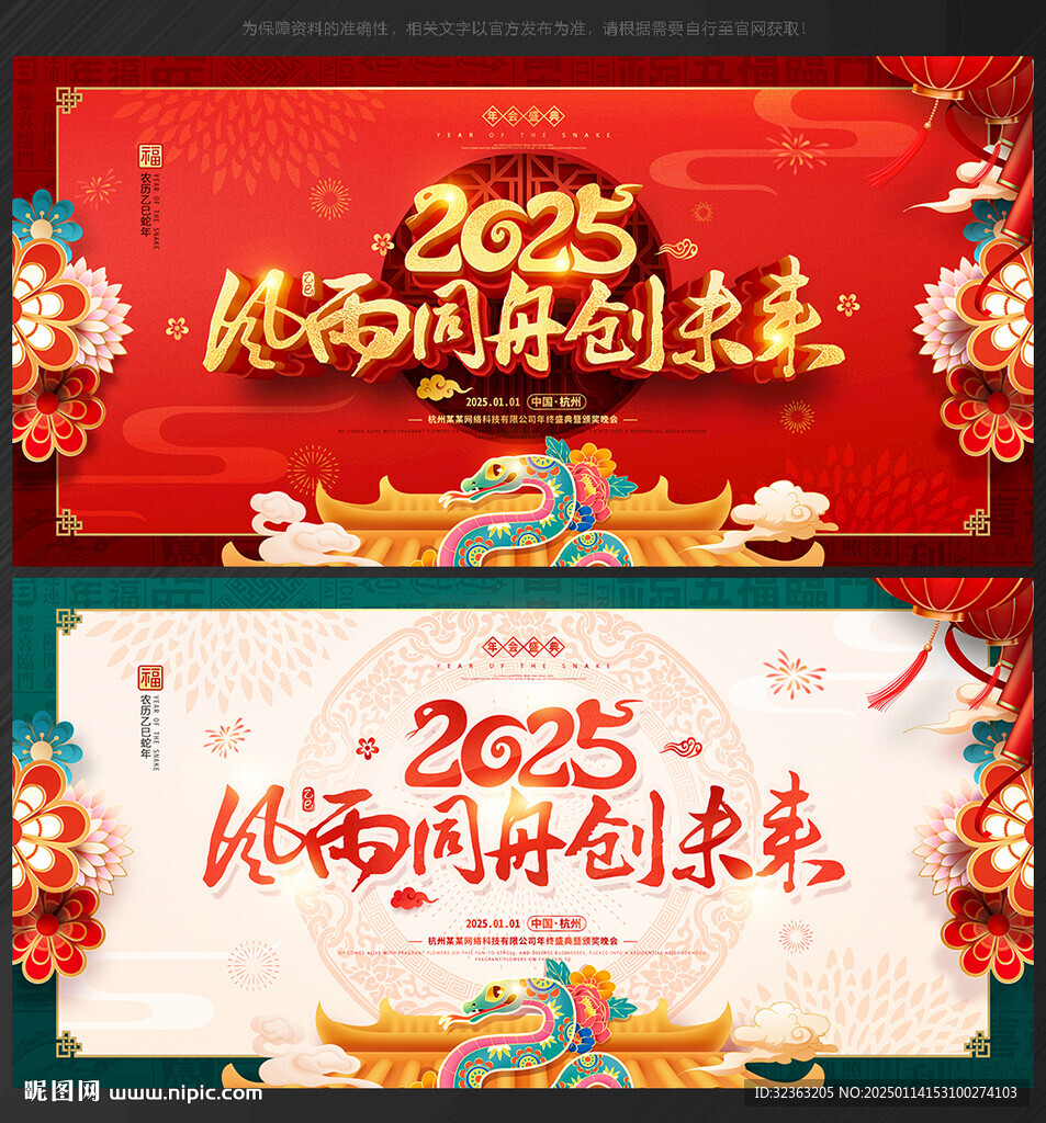 2025年会