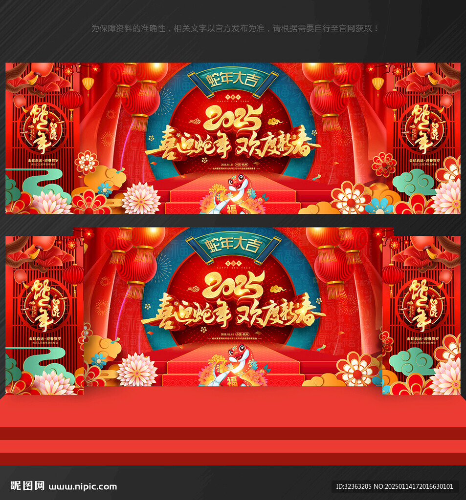 新年 晚会
