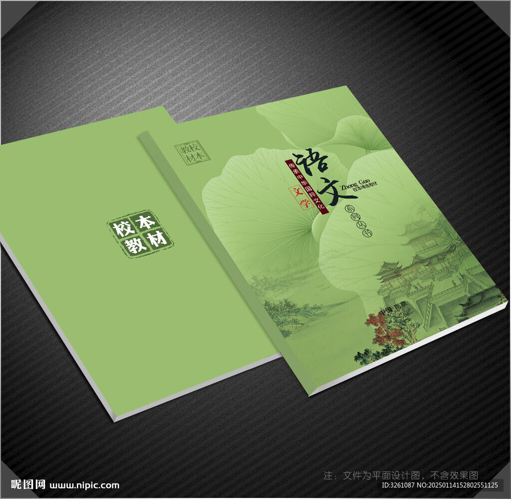 语文封面