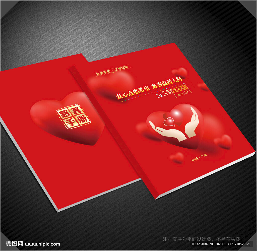 慈善封面