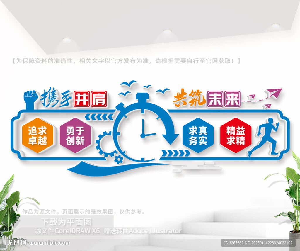 企业文化墙