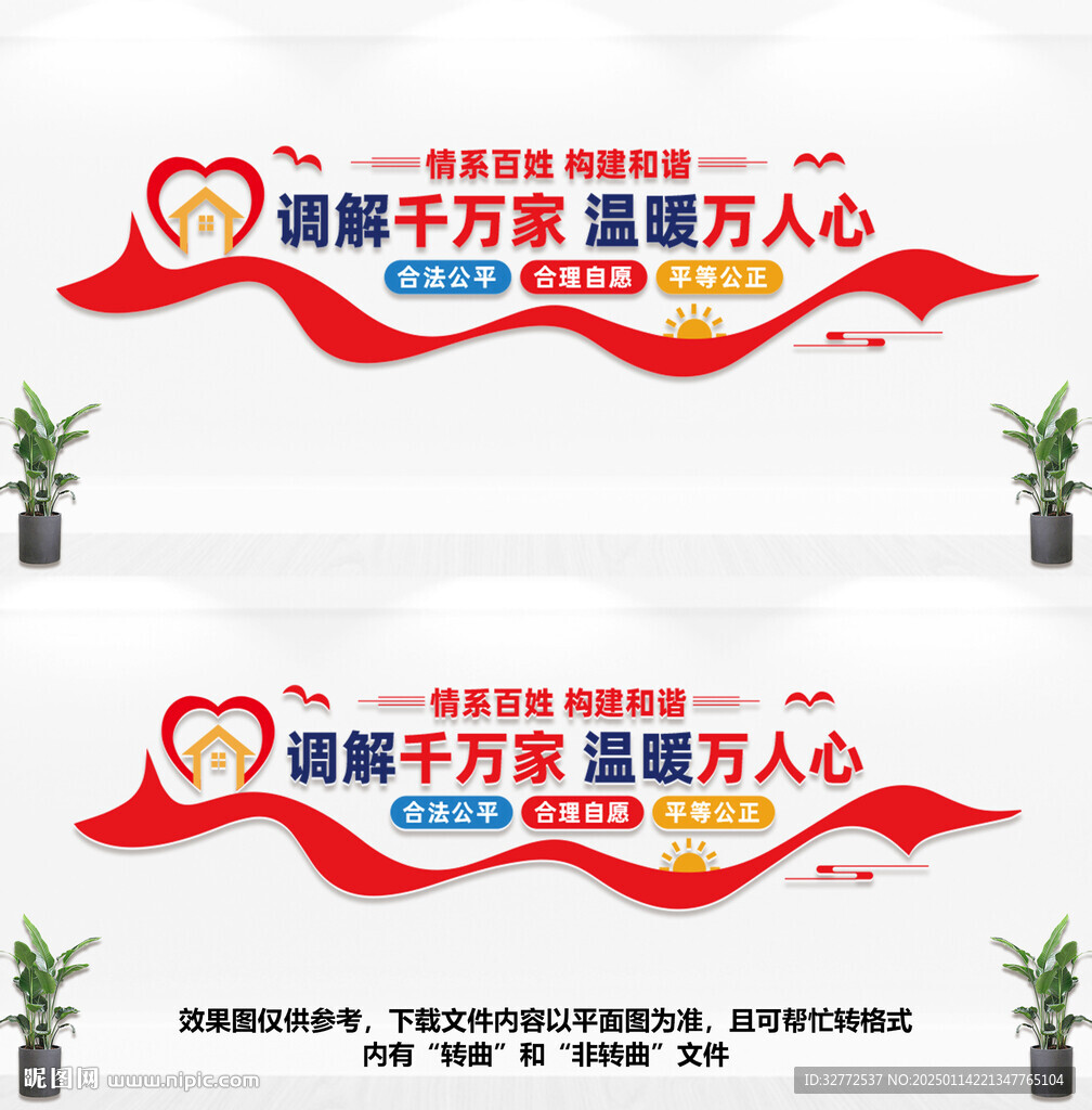 调解文化墙