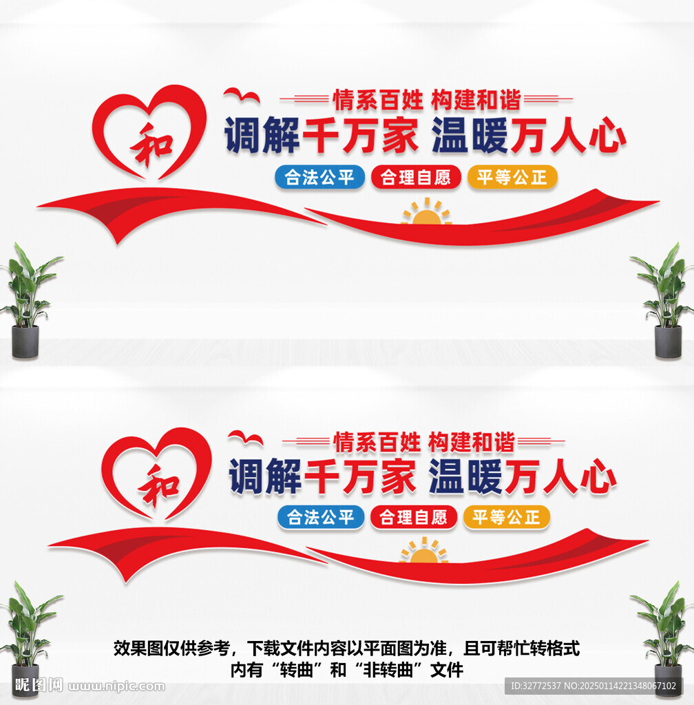调解室文化墙