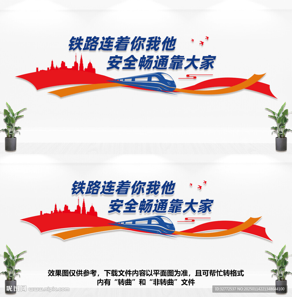 铁路文化墙