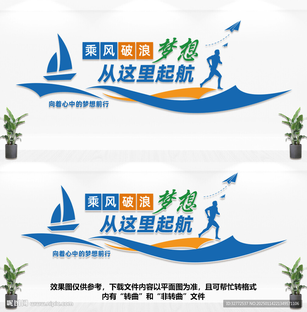 企业文化墙