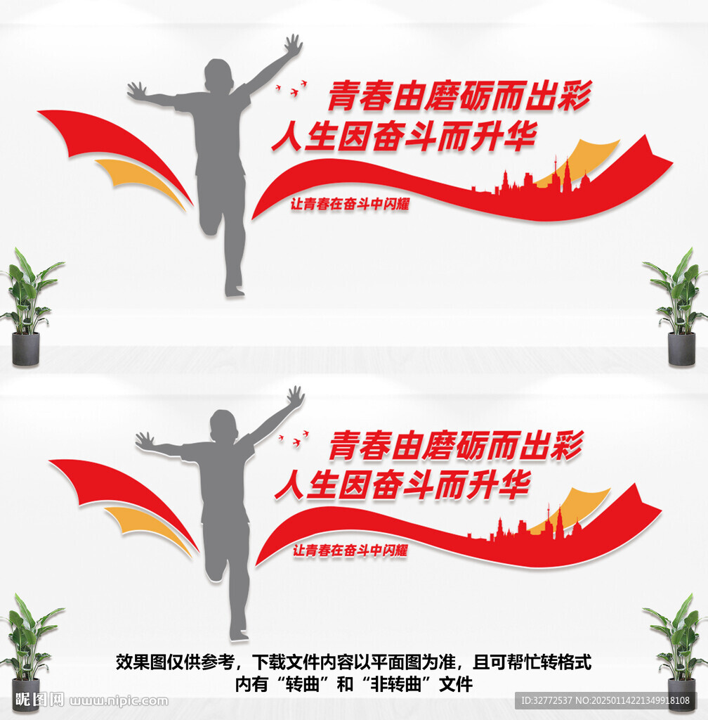 企业文化墙