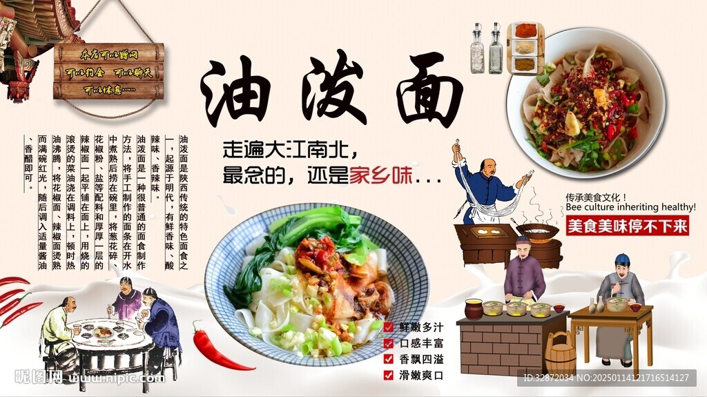 油泼面背景墙