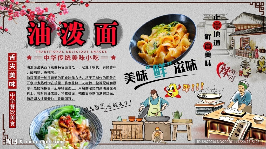 油泼面背景墙