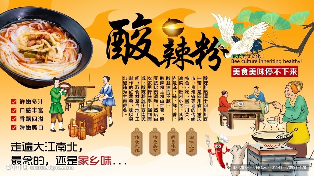 酸辣粉背景墙