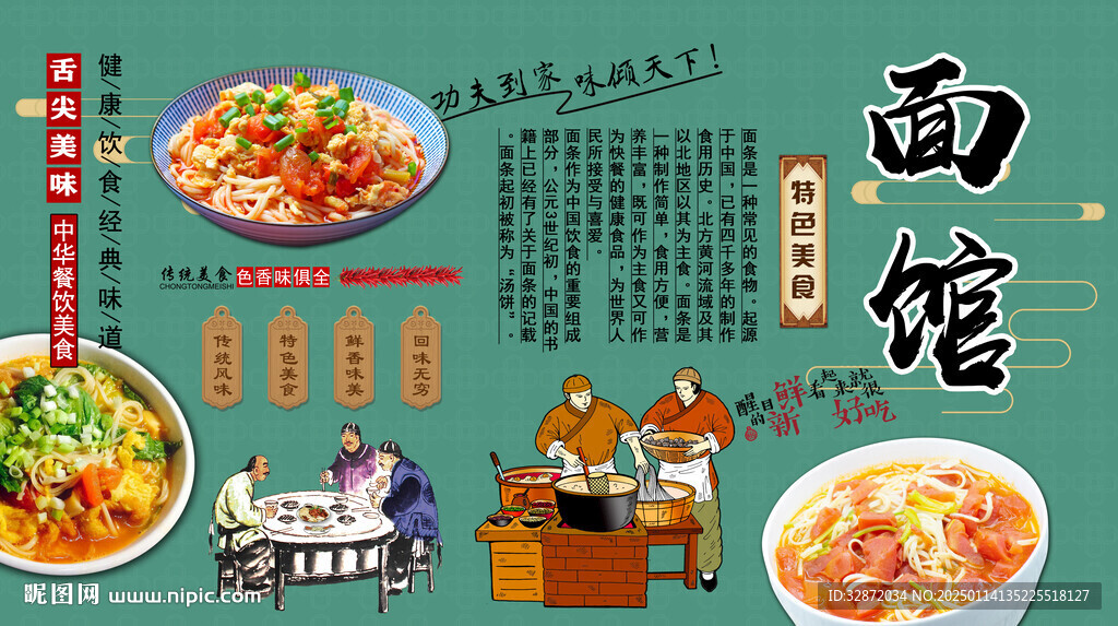 面馆背景墙
