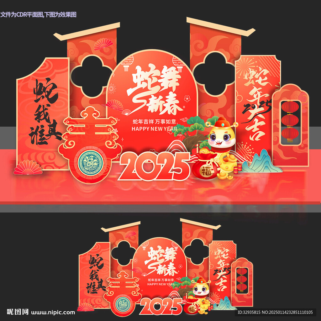 新年蛇年美陈拍照框小品布置堆头