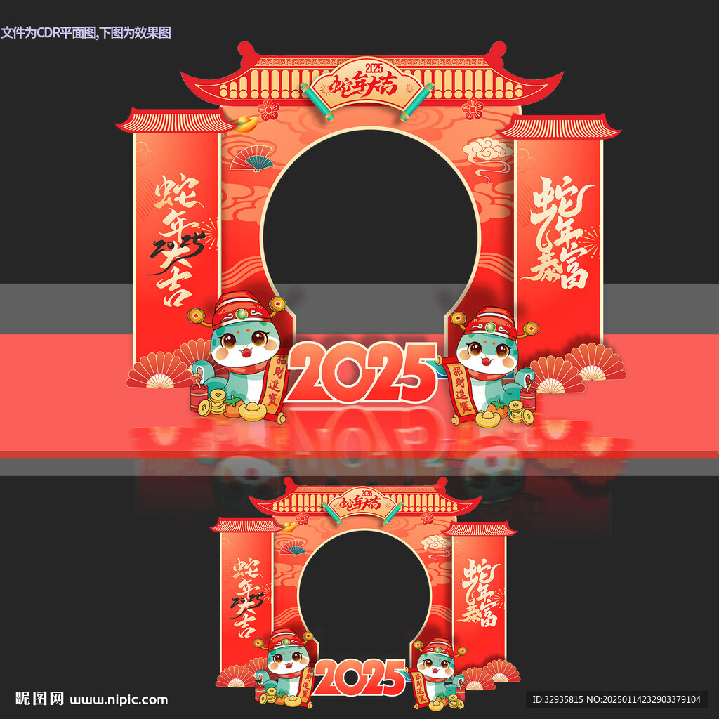 春节门头蛇年美陈打卡拍照年货