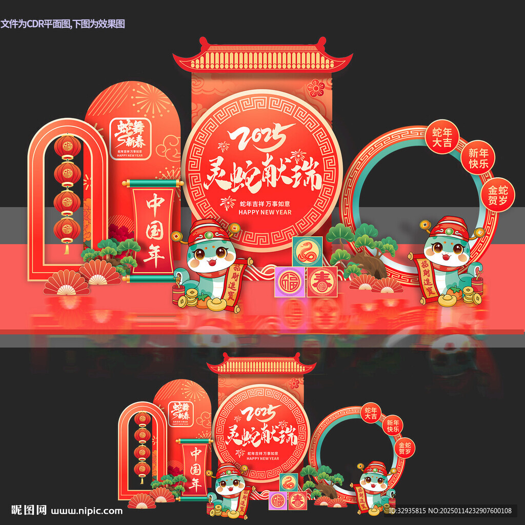 春节蛇年美陈打卡拍照年货大集