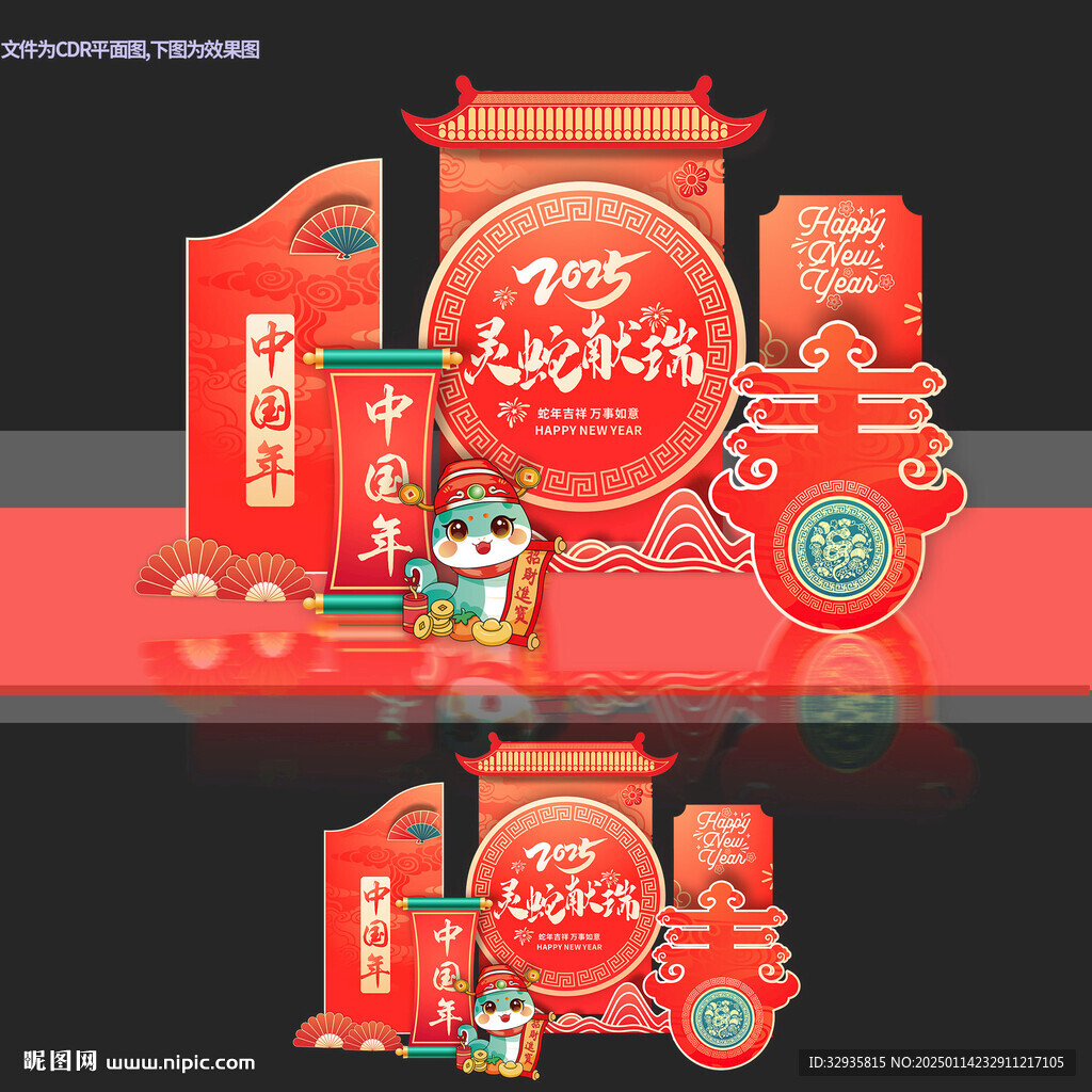 春节新年蛇年美陈打卡小品布置