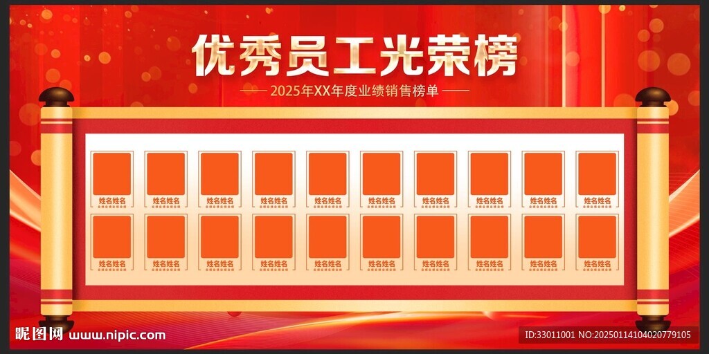 光荣榜