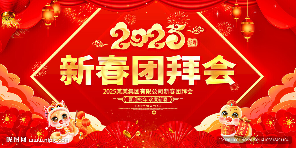 新春团拜会