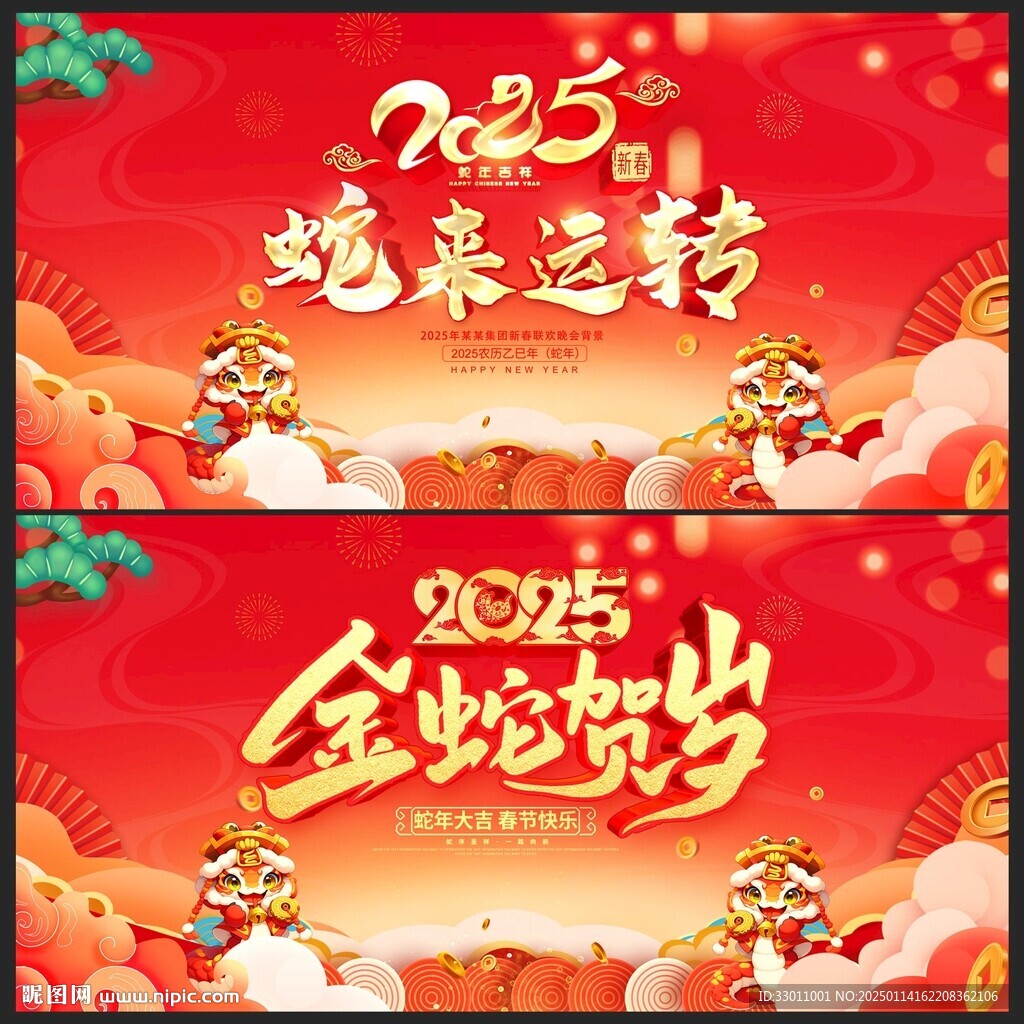 2025蛇年新年背景
