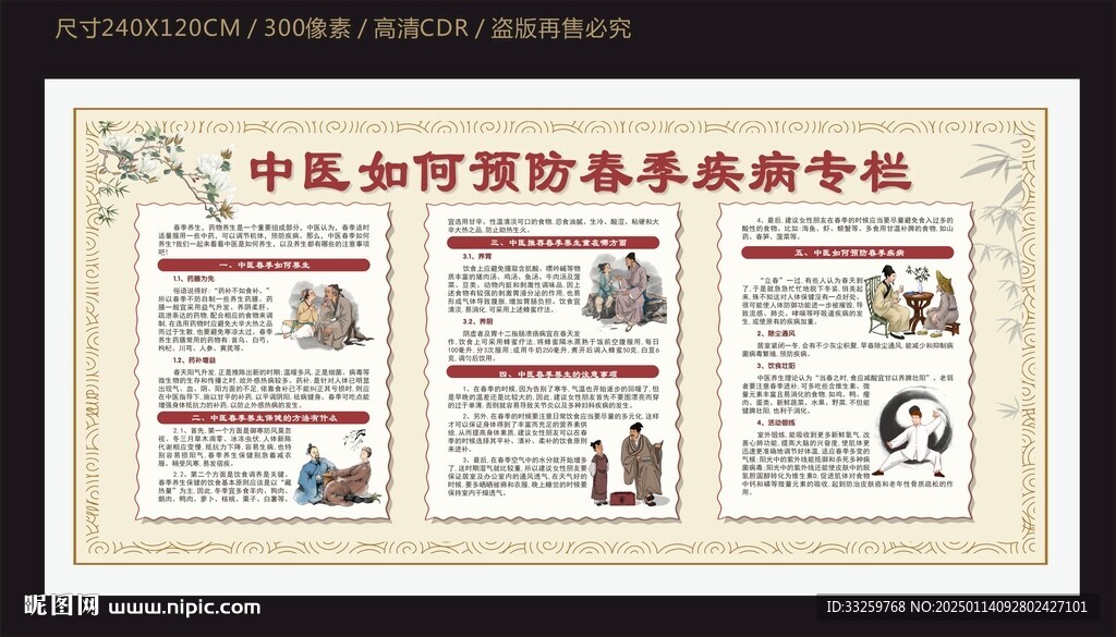 中医如何预防春季疾病专栏