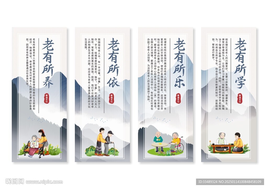 养老院宣传挂画展板