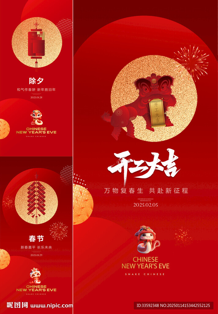 新年 年俗 开工大吉 
