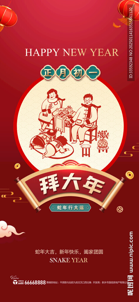 初一 拜大年
