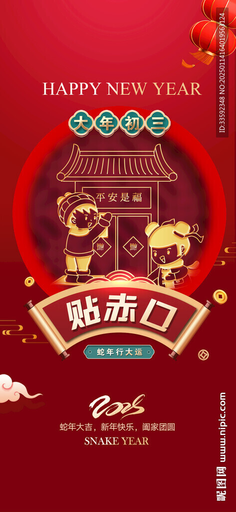 贴赤口