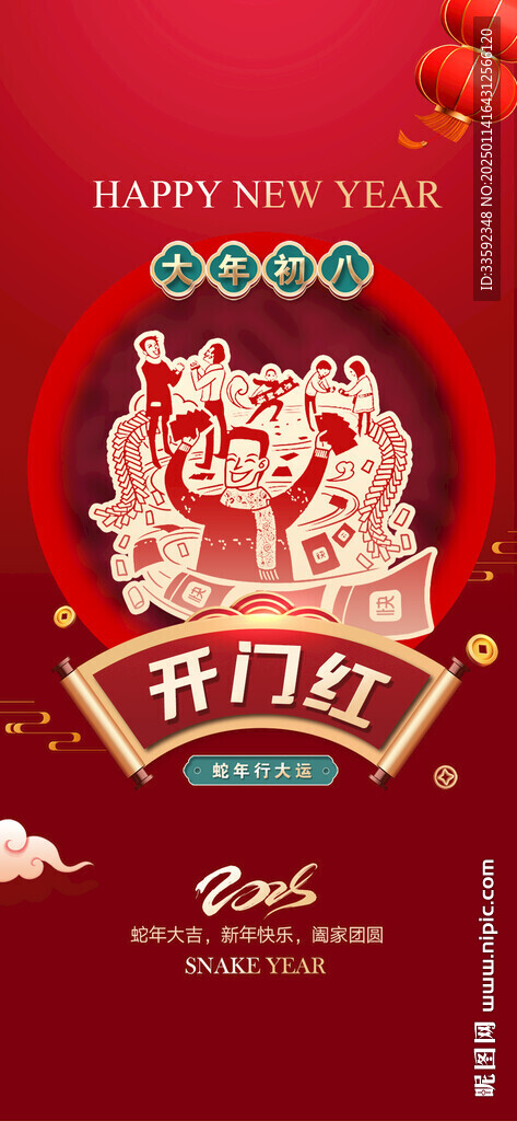 开门红