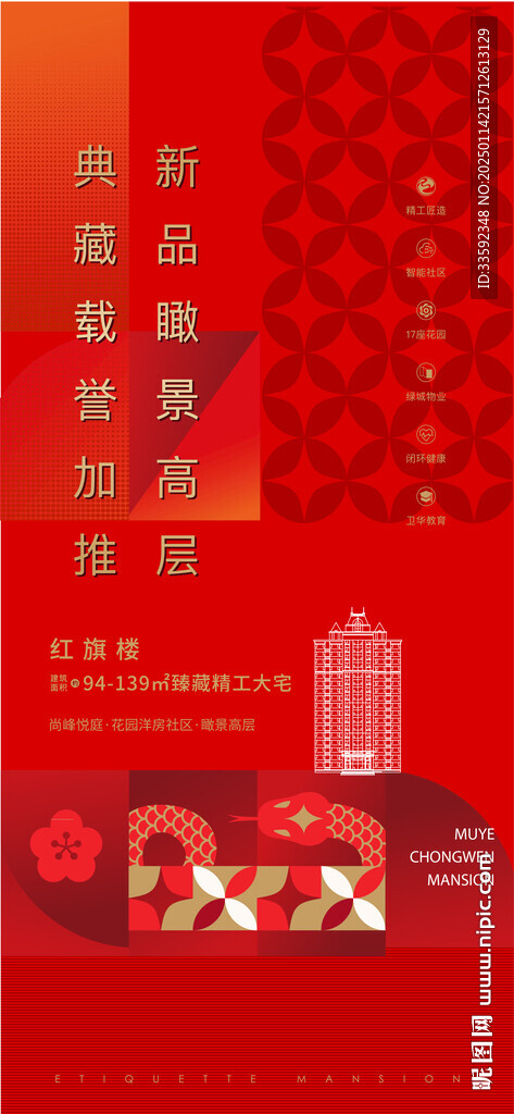 地产 加推