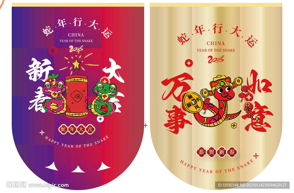 蛇年吊旗 