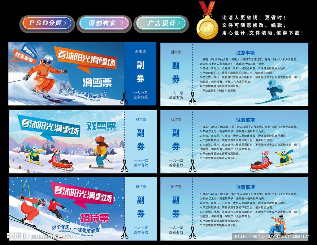 滑雪票