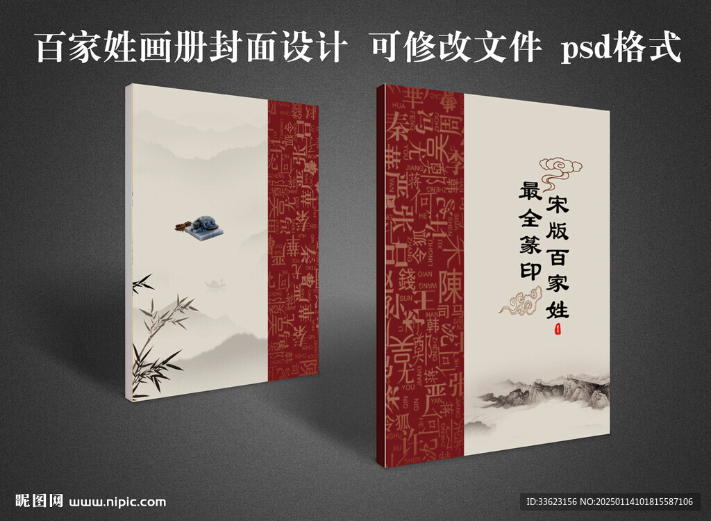百家姓封面设计
