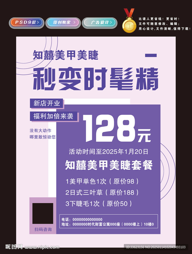美甲海报设计